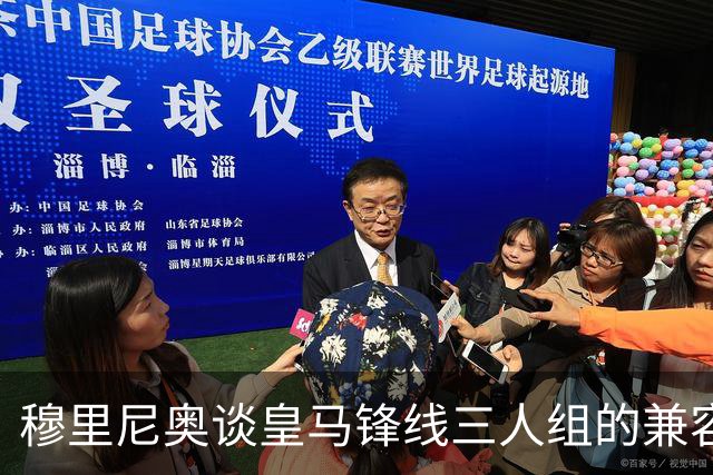 穆里尼奥谈皇马锋线三人组的兼容性挑战