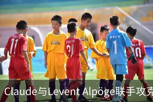 Claude与Levent Alpöge联手攻克历史性数学难题